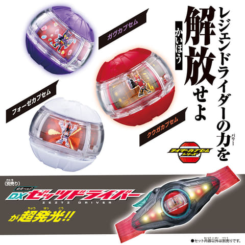 仮面ライダーゼッツ」なりきり玩具「DXブレイカムゼッツァー