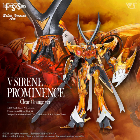 ボークス 1/100 Vサイレンプロミネンス レジンキャストキット SAV 1/100 V・サイレン・プロミネンス | ボークス公式 ホビー