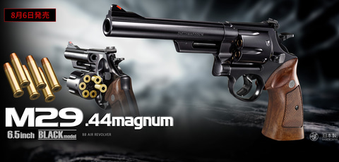 ブラックリボルバー　44マグナム M29 .44マグナム 6.5インチ ブラックモデル - BBエアー