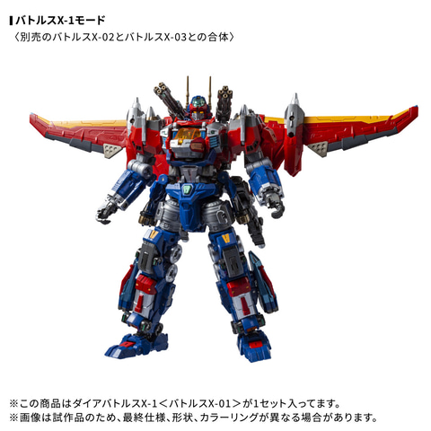 ダイアクロン ダイアバトルスX-1 開封品 ダイアクロン」より「DA-117 ダイアバトルスX-1＜バトルスX-01