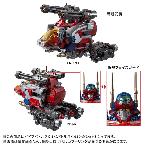 ダイアクロン」より「DA-117 ダイアバトルスX-1＜バトルスX-01