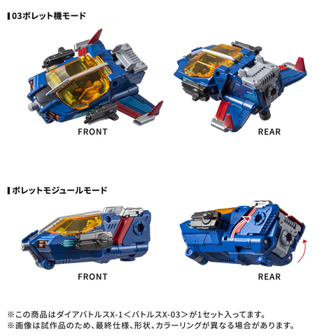 ダイアクロン　ダイアバトルスX-1　ダイアバトルスX-03 DA-109 ダイアバトルスX-1｜プロダクト｜ダイアクロン