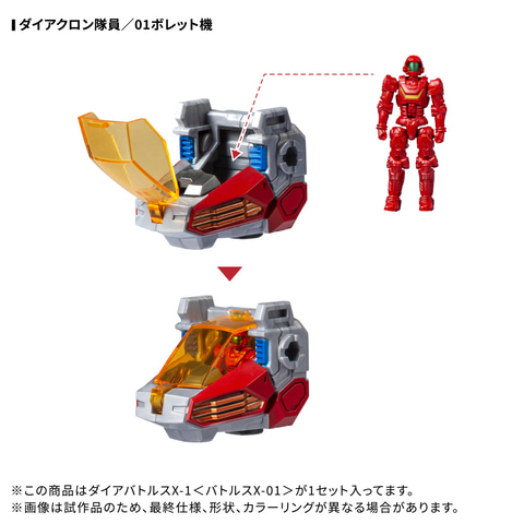 ダイアクロン」より「DA-117 ダイアバトルスX-1＜バトルスX-01