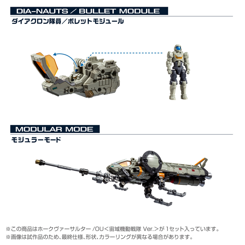 ダイアクロン隊員/Ver.2.0が付属