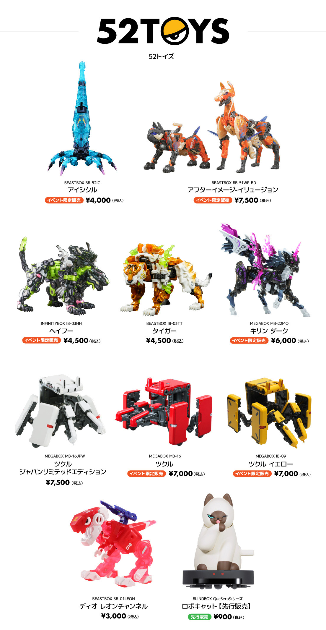 52TOYS