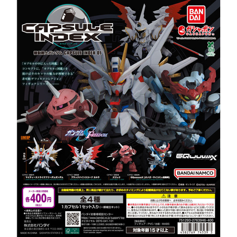 新シリーズが登場！ ガシャポン「機動戦士ガンダム CAPSULE