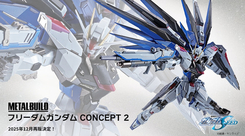 新品　バンダイ L BUILD フリーダムガンダム CONCEPT2 機動戦士ガンダムSEED」より「METAL BUILD フリーダムガンダム