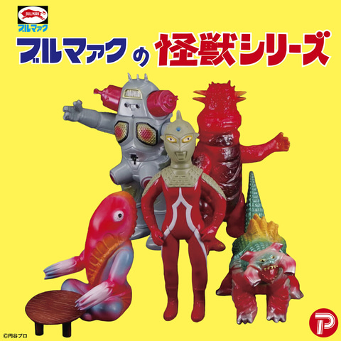 ウルトラセブン」に登場するウルトラセブンや怪獣たちが昭和
