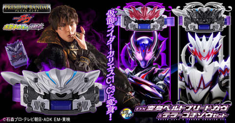 仮面ライダーガヴ】「DX変身ベルトブリードガヴ＆テラーゴチゾウ