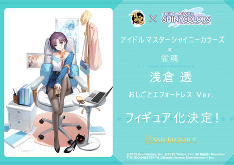 アイドルマスター シャイニーカラーズ×雀魂コラボ　アクリルスタンド　浅倉透 雀魂×アイドルマスター シャイニーカラーズ】コラボ雀士・浅倉透