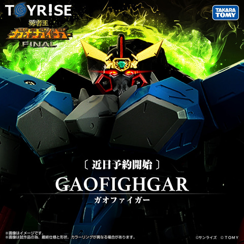 【値引】【新品未開封】勇者王ガオガイガー ファイナル　PartⅠ コンプリート 勇者王ガオガイガーFINAL」より「トイライズ ガオファイガー」が