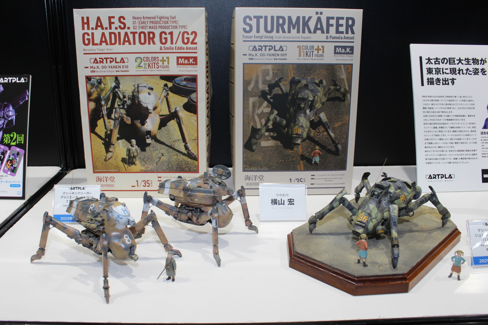 左から「ARTPLA マシーネンクリーガー グラジエーターG1/G2＆エディ・アムゼル」、「マシーネンクリーガー シュトゥルムケーファー＆パネラ・アムゼル」