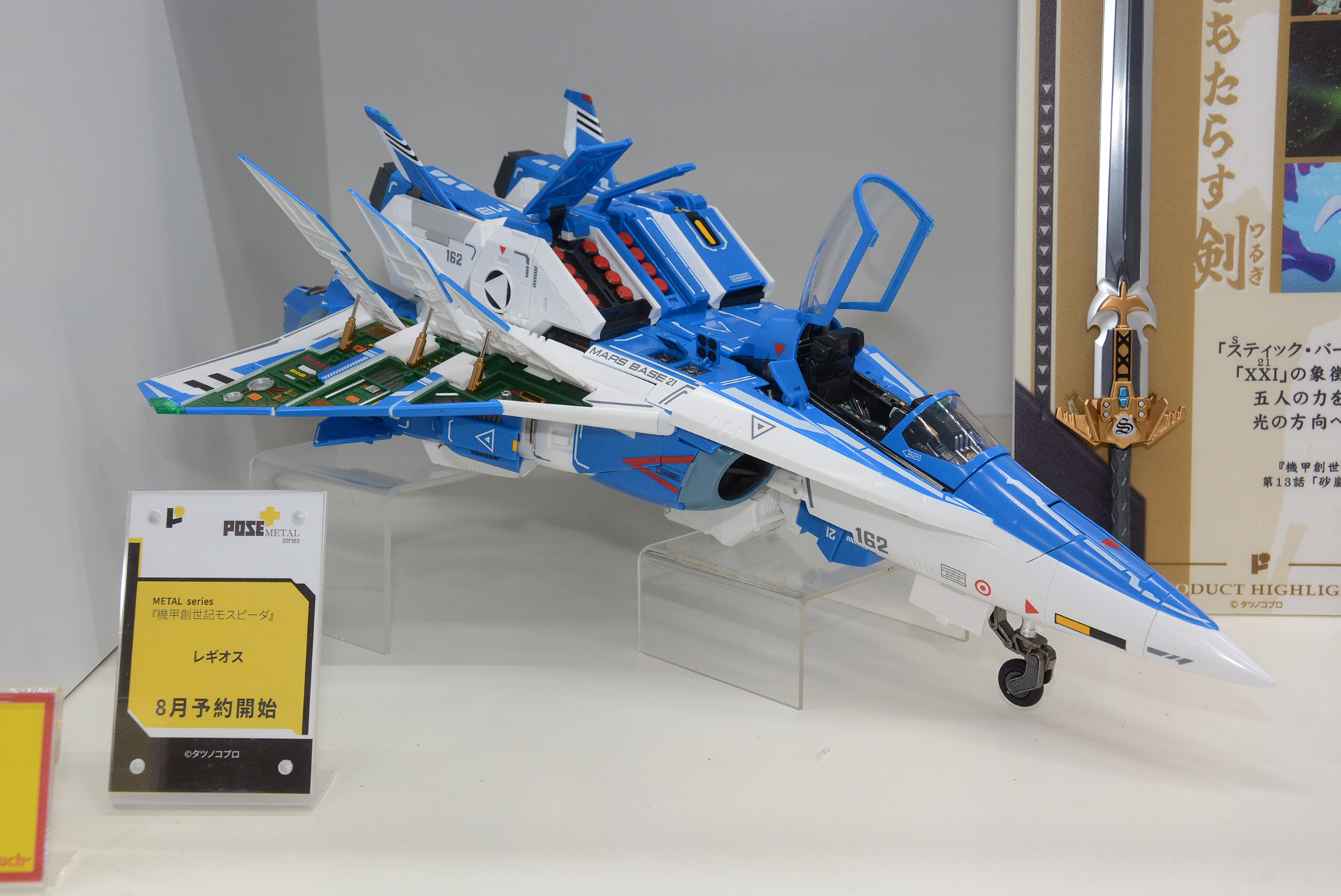 こちらはファイター形態・アーモファイター。かなり小型の戦闘機だ