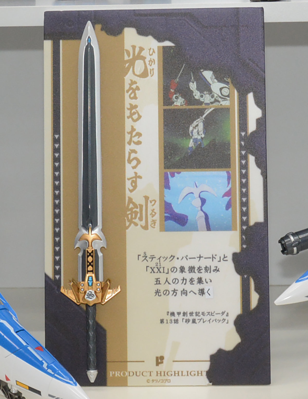 開発者こだわりの剣。これをレギオスが持つというちぐはぐさが面白い