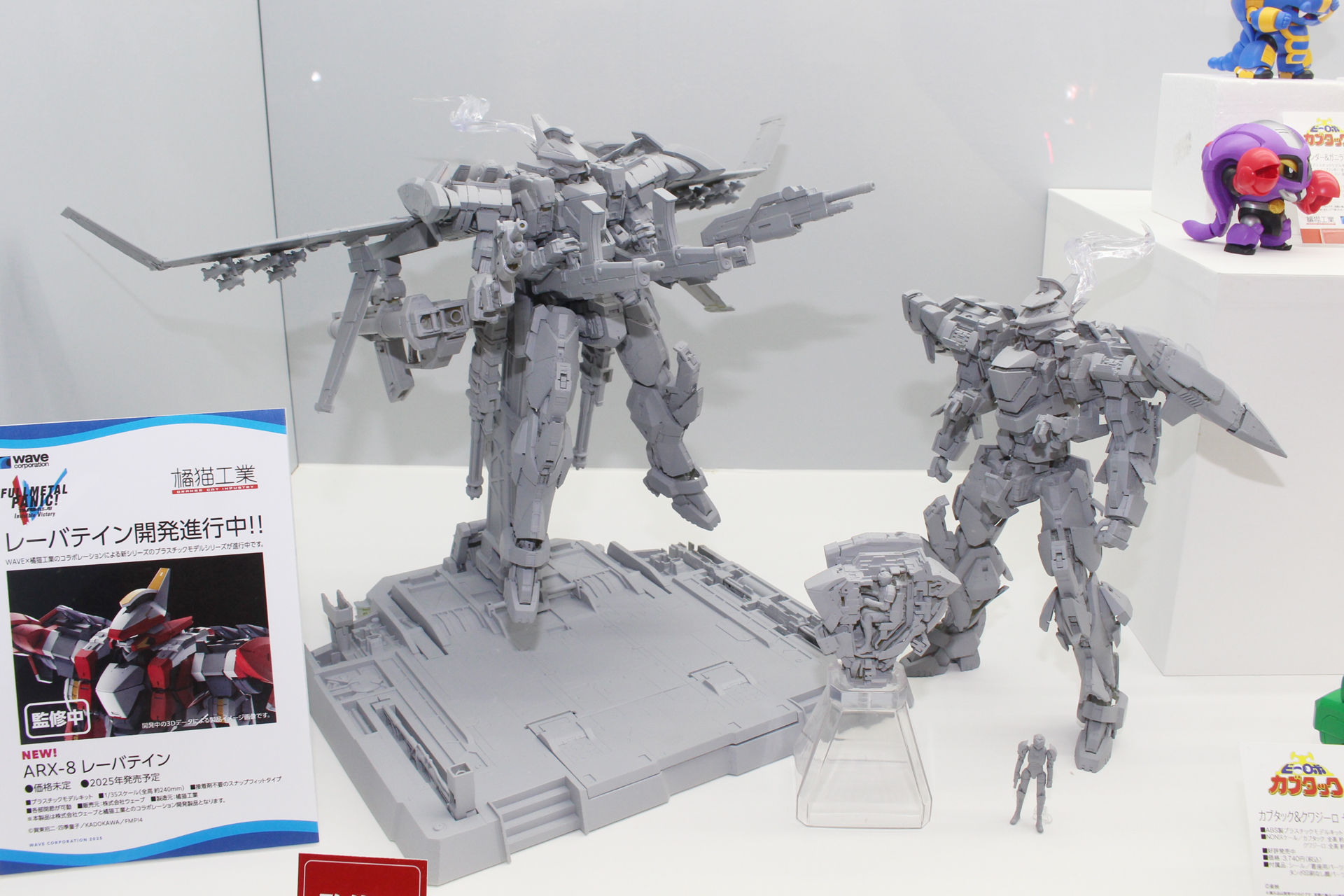 「ARX-8 レーバテイン」。2025年発売予定、価格未定