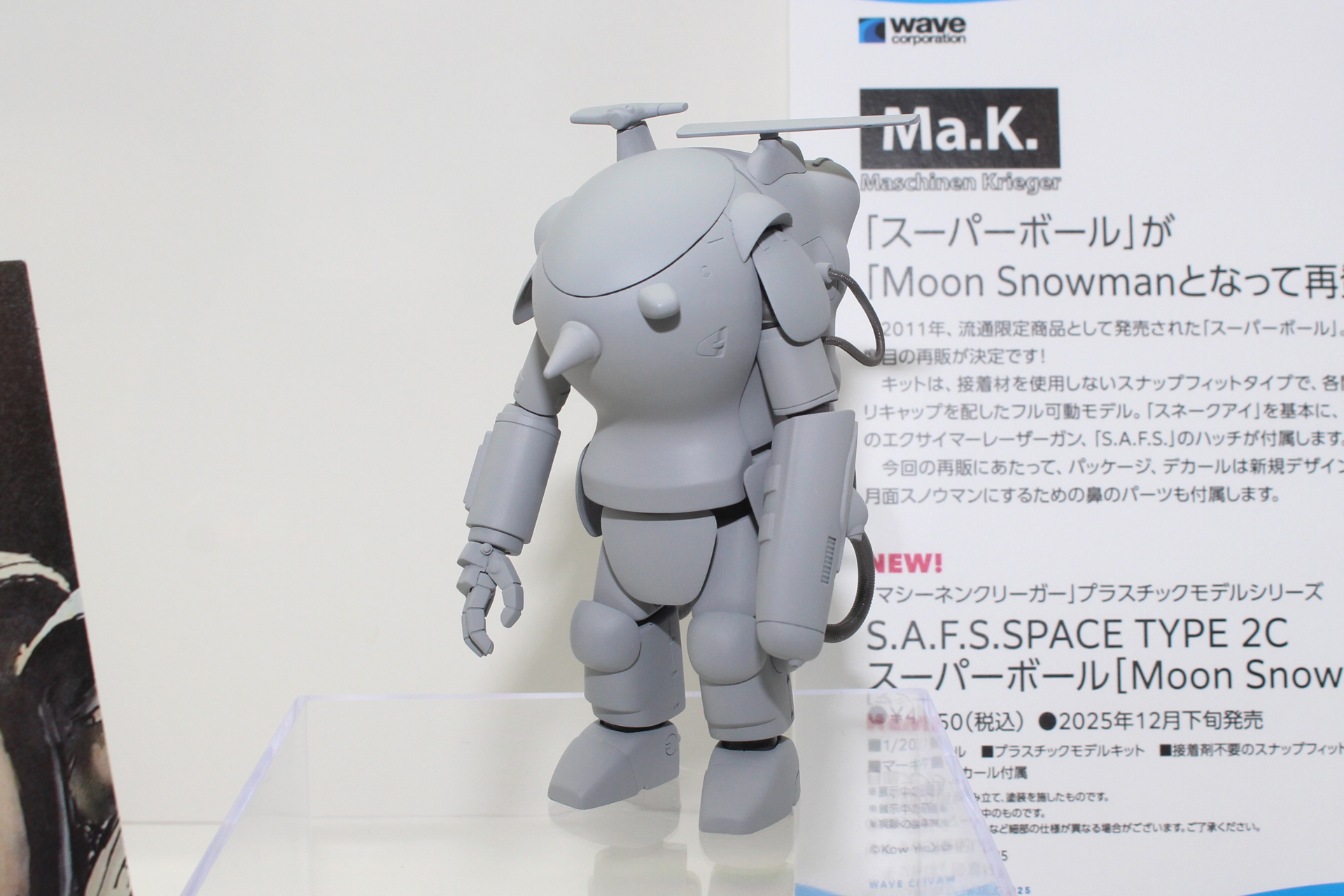 「S.A.F.S.SPACE TYPE 2C スーパーボール［Moon Snowman］。12月発売予定、価格は4,950円