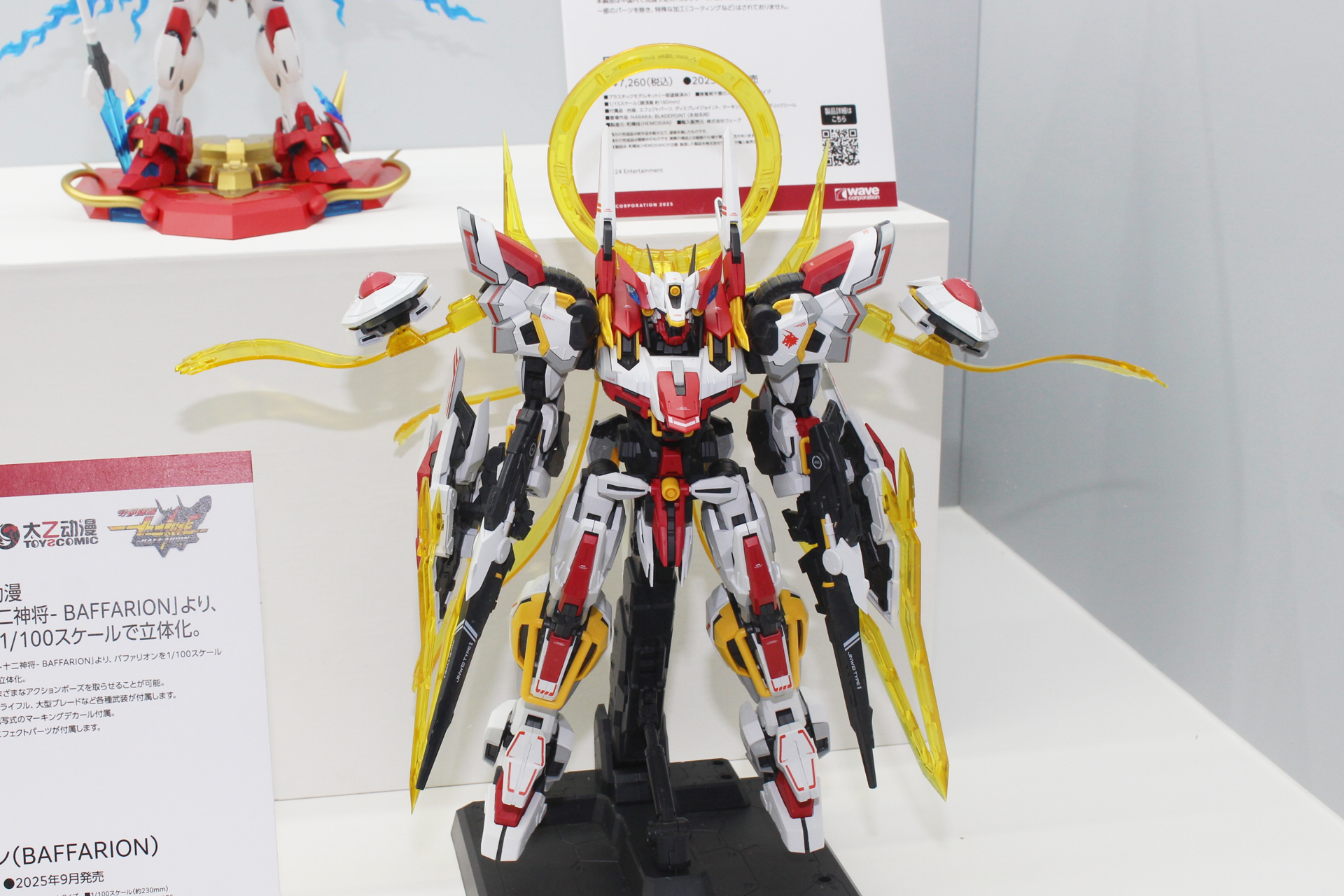 「バファリオン」。9月発売予定、価格は8,030円