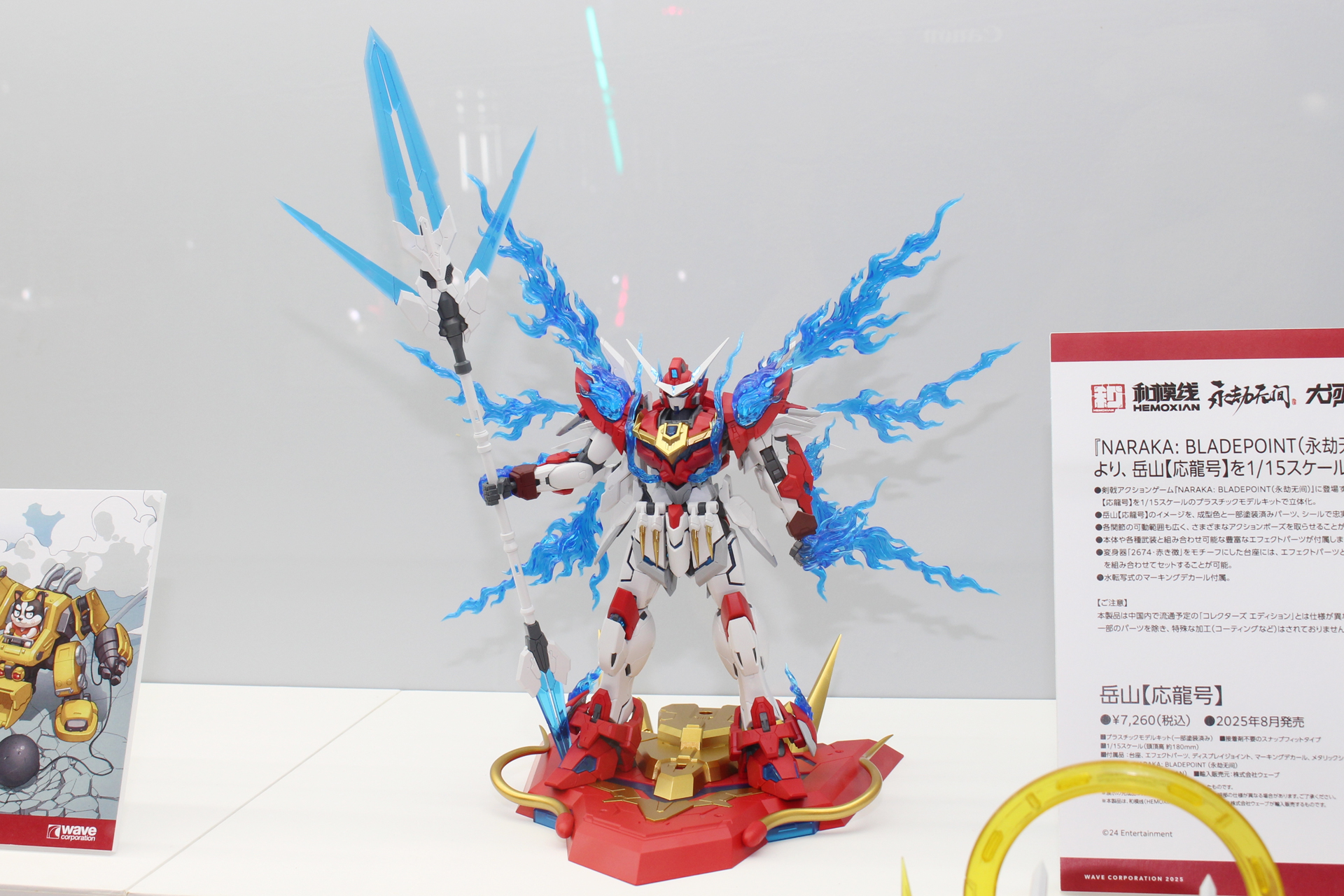 「岳山【応龍号】」。8月発売予定、価格は7,260円