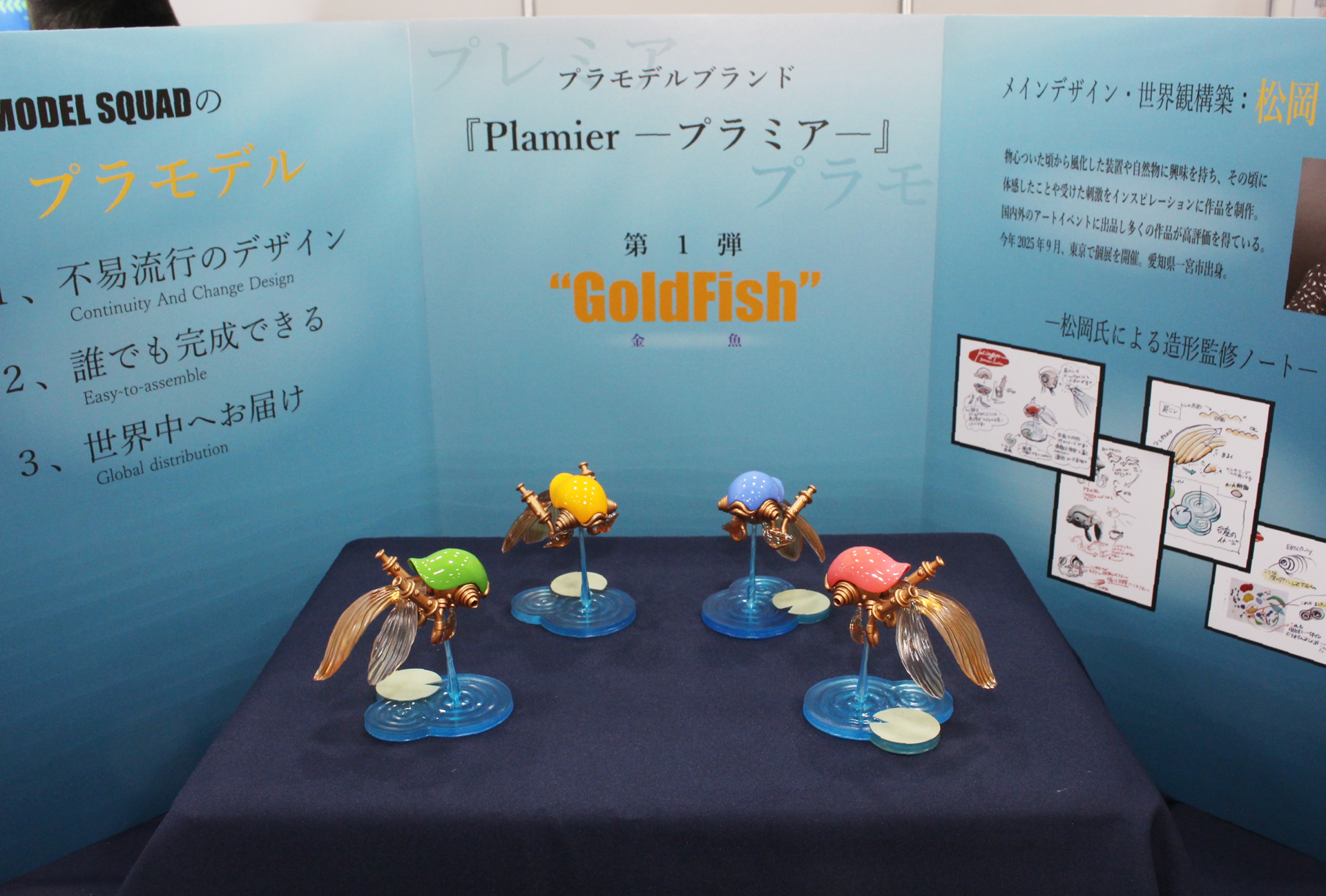 「Plamier GoldFish」。参考出展。発売日、価格は未定