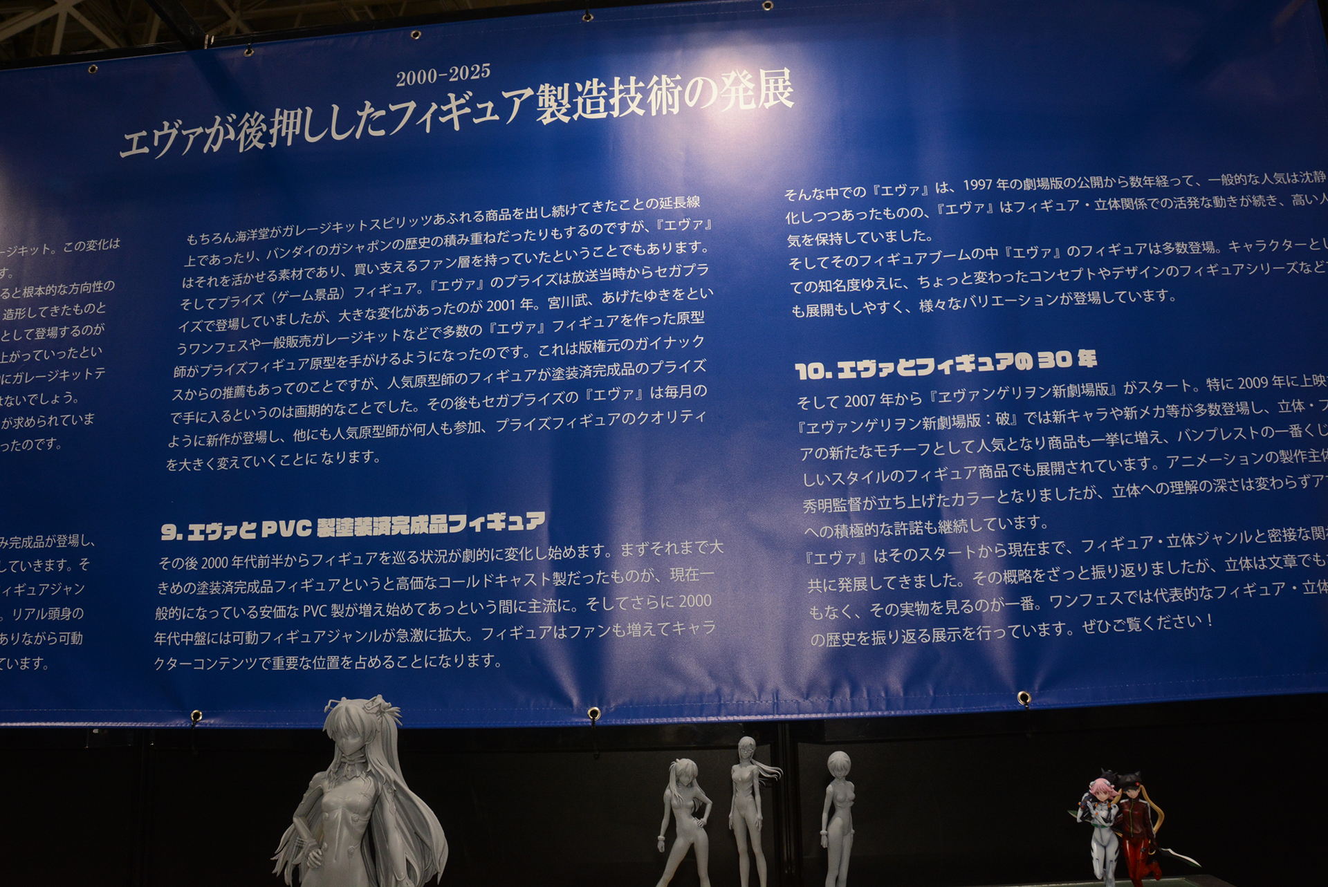 「エヴァ」とガレージキット、フィギュア文化の発展を紹介