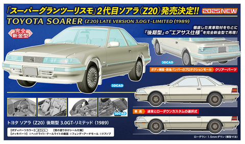 プラモデル　20ソアラ プラモデル 20ソアラ - メルカリ