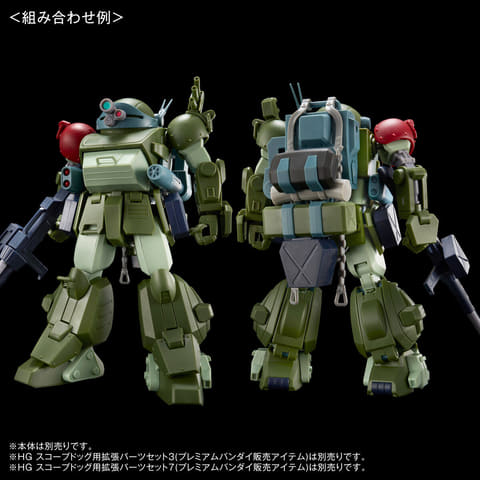 装甲騎兵ボトムズ」よりプラモ「HG スコープドッグ用拡張