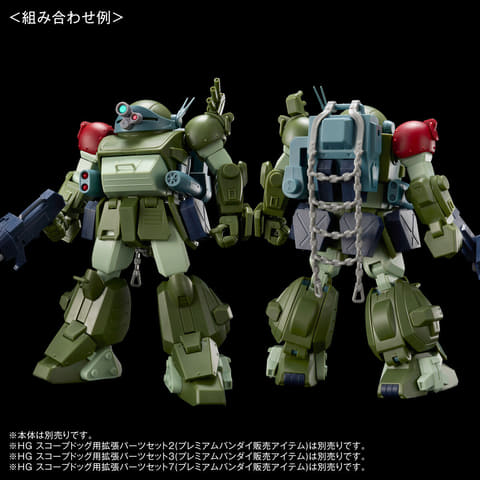 装甲騎兵ボトムズ」よりプラモ「HG スコープドッグ用拡張