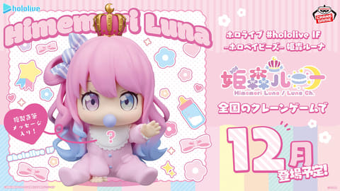 ホロライブ　もちどる　姫森ルーナ 中古】汚れ有） 姫森ルーナ もちどる ホロライブ×ドン・キホーテ