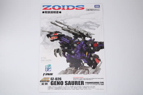 レビュー】ゾイド「AZ-09 ジェノザウラー」レビュー 濃密な