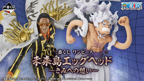 【新品未開封】ワンピース一番くじ 未来島エッグヘッド ラストワン賞 サターン聖 ワンピース 一番くじ 未来島エッグヘッド ラストワン賞 サターン