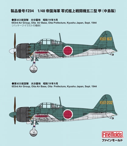 ファインモールド、プラモデル「帝国海軍 零式艦上戦闘機五二型