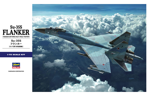 ハセガワ、1/72スケールプラモデル「Su-35S フランカー」再販分