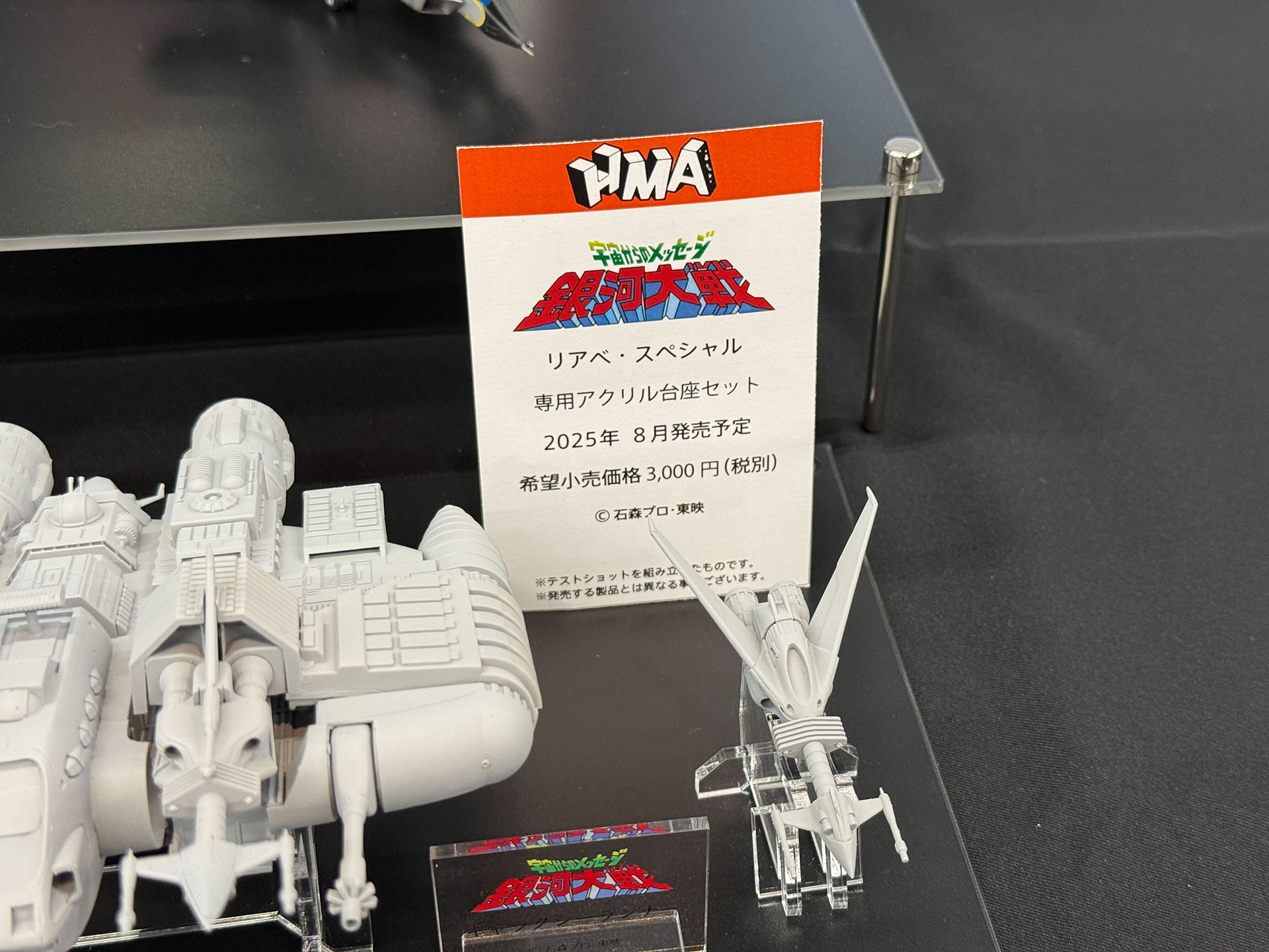 「リアベ・スペシャル」は8月発売予定で価格10,450円