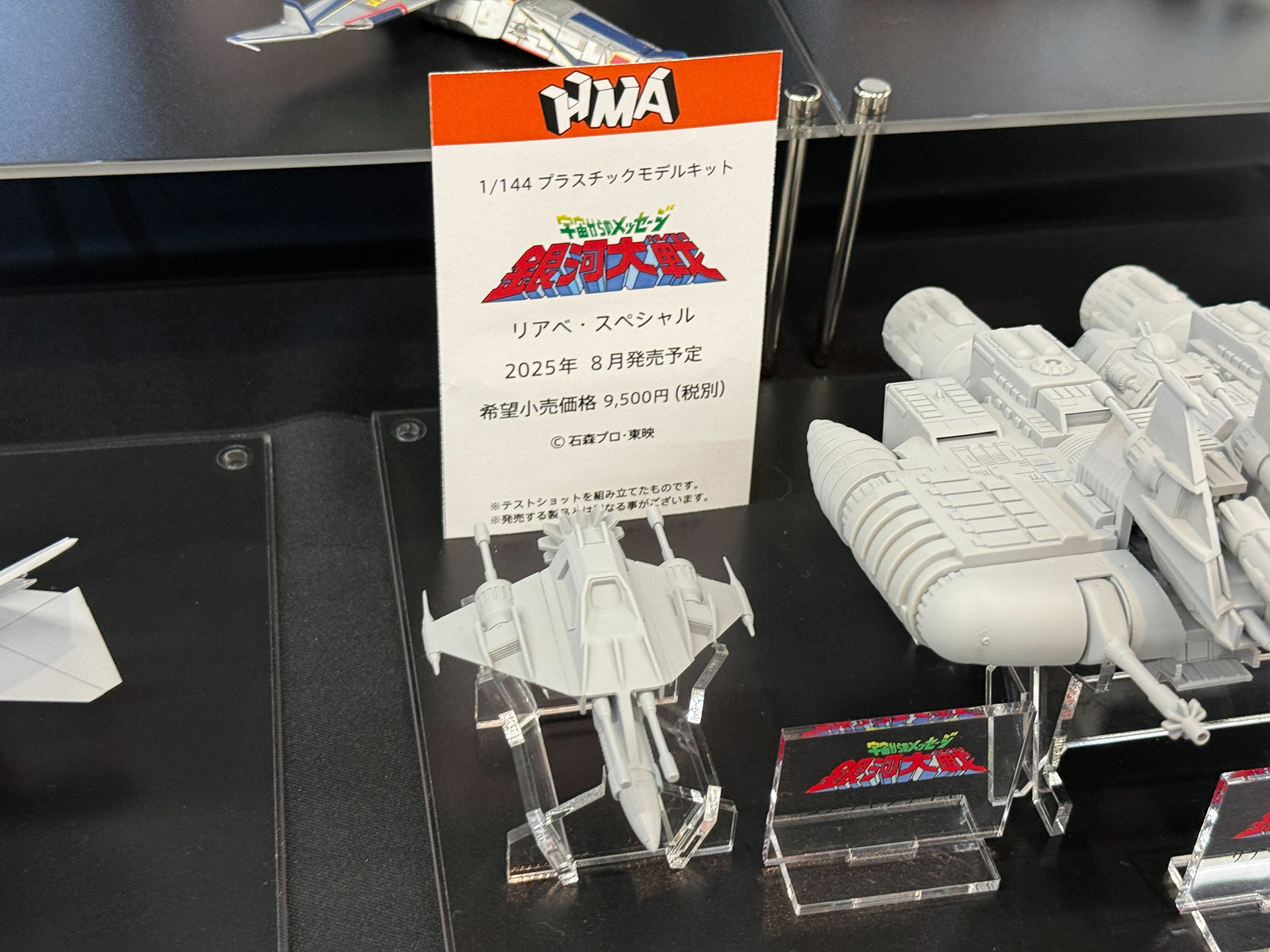 「リアベ・スペシャル」は8月発売予定で価格10,450円