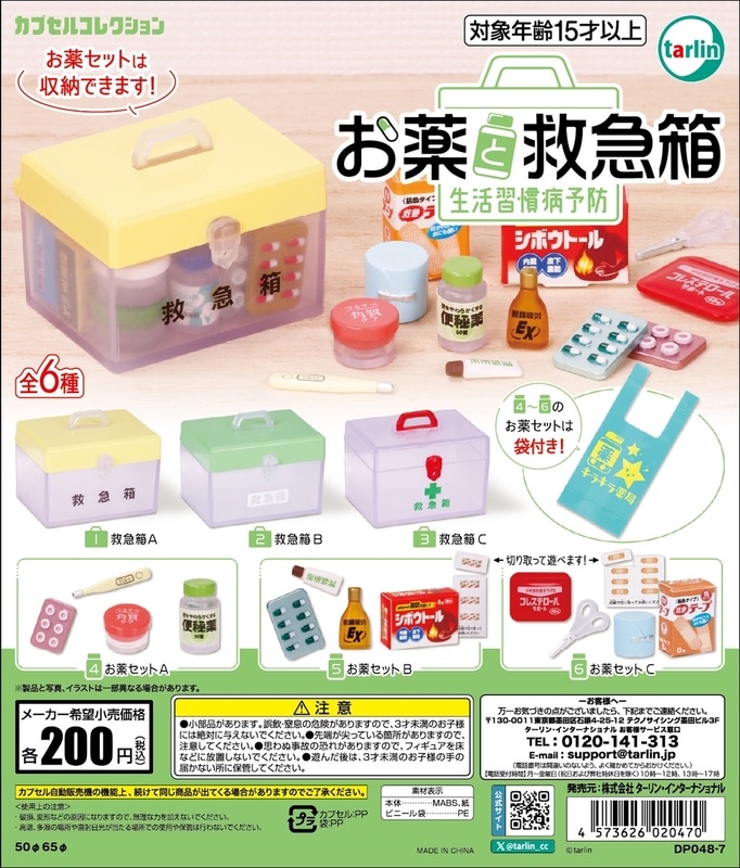 お薬と救急箱 生活習慣病予防