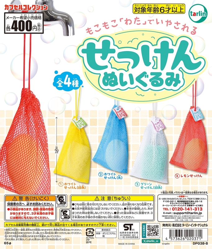 せっけんぬいぐるみ