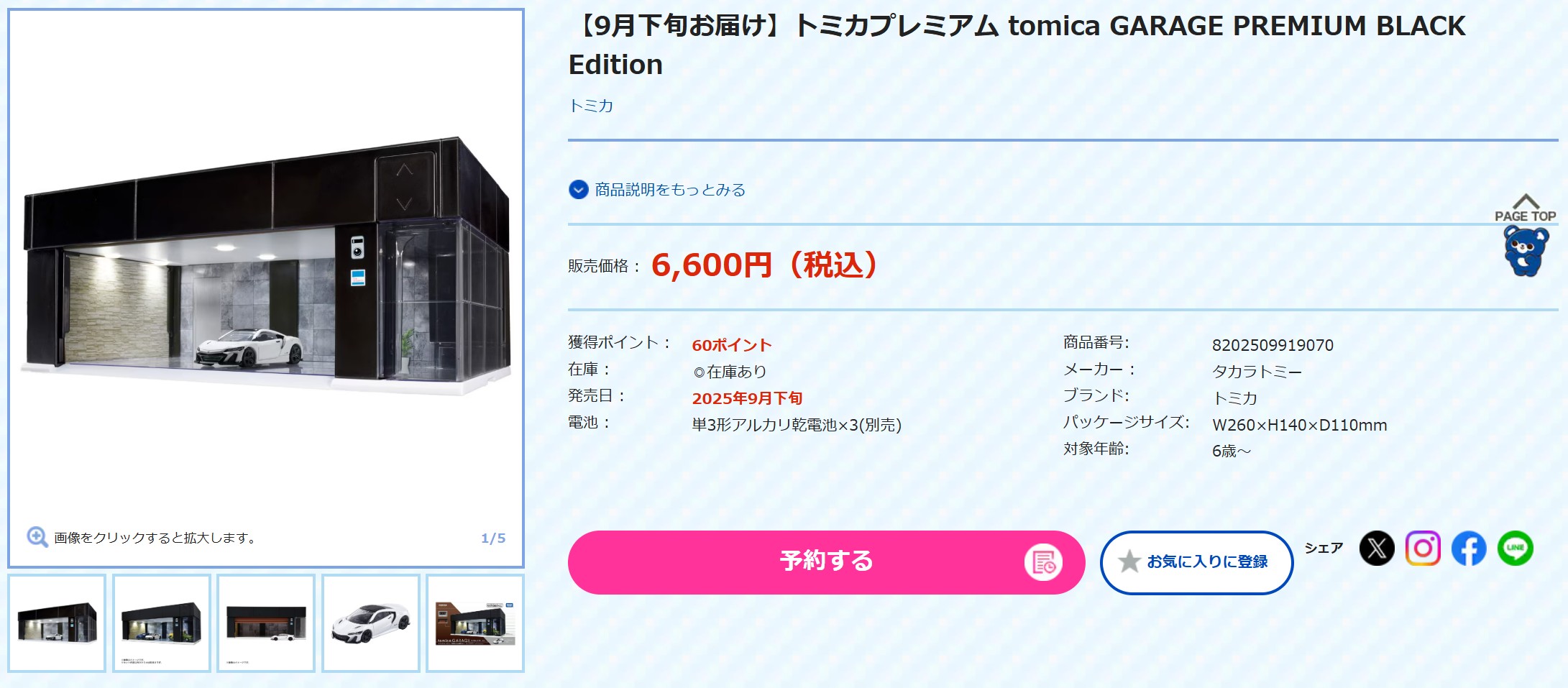 8月1日10時ごろの販売状況