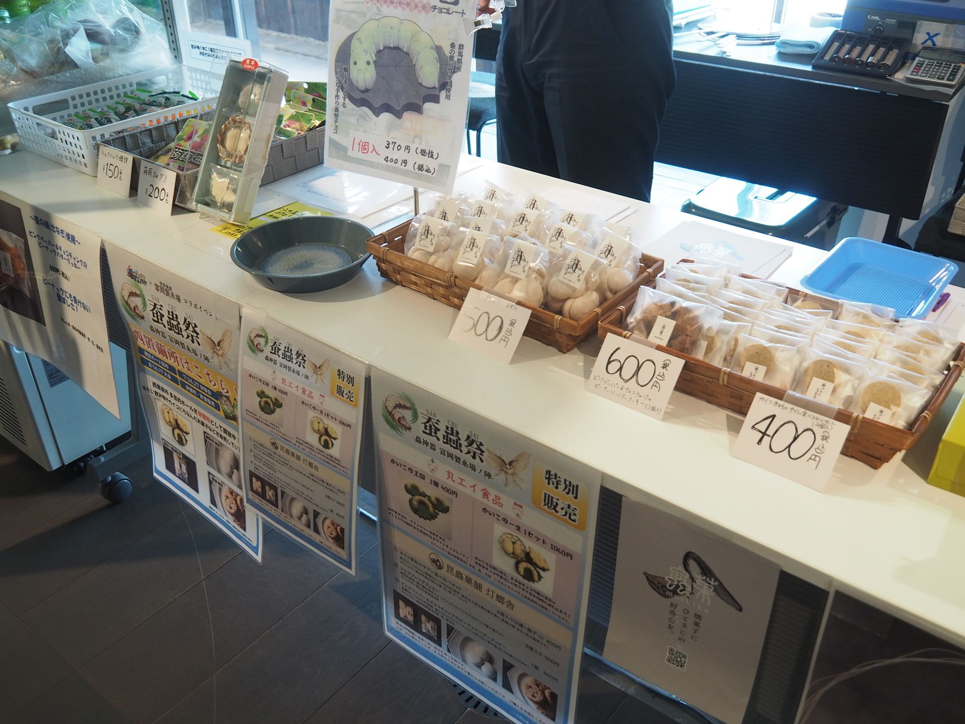 カイコや昆虫にちなんだお菓子の販売コーナーもあった