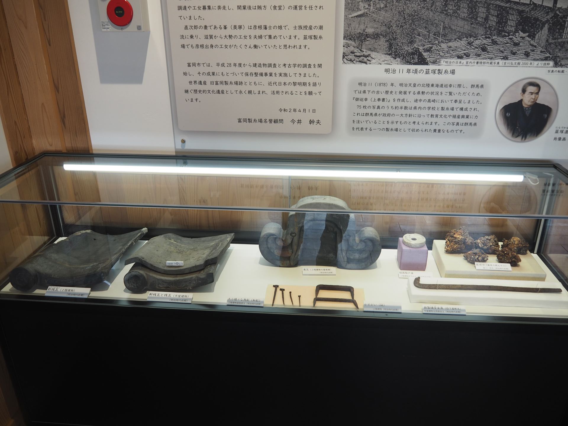 旧韮塚製糸場で使われていた瓦や釘など