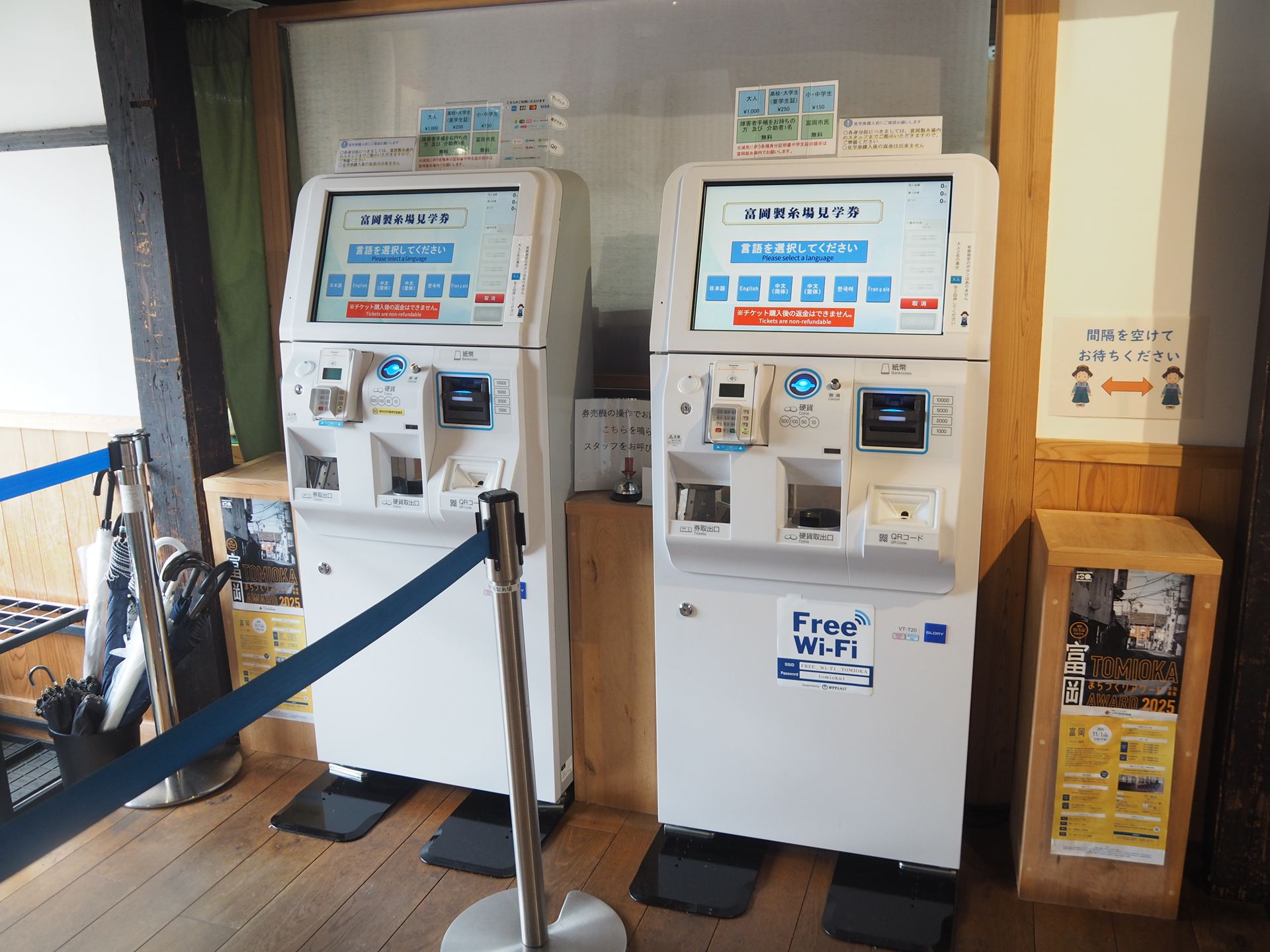 富岡製糸場の見学チケットの自販機がある