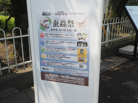 特別企画】ダイソーTCG「蟲神器」×富岡製糸場コラボイベント「蚕