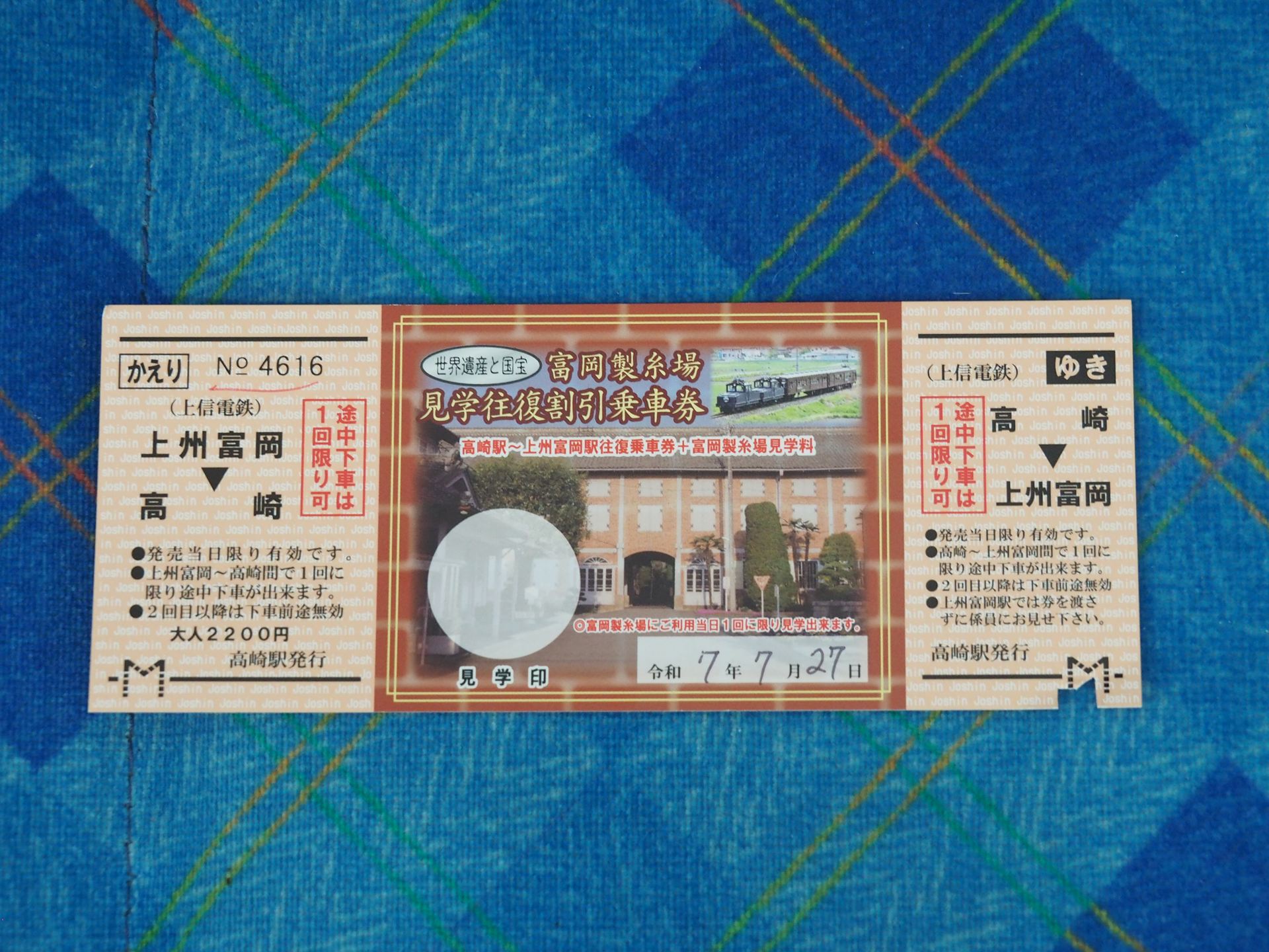 これが写真付きの記念乗車券。券売機では買えないが、窓口に言えばこちらを出してくれる。420円安くなっており、見学チケットを買う手間も省けるのでおすすめ