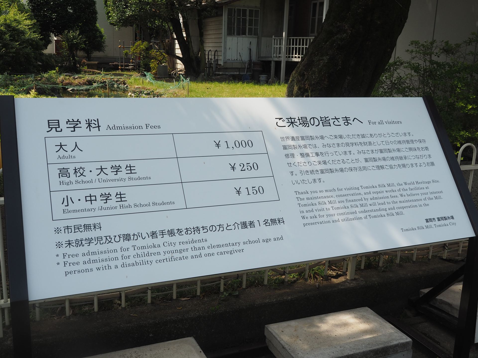富岡製糸場の見学料。中で見学チケットを買うこともできる