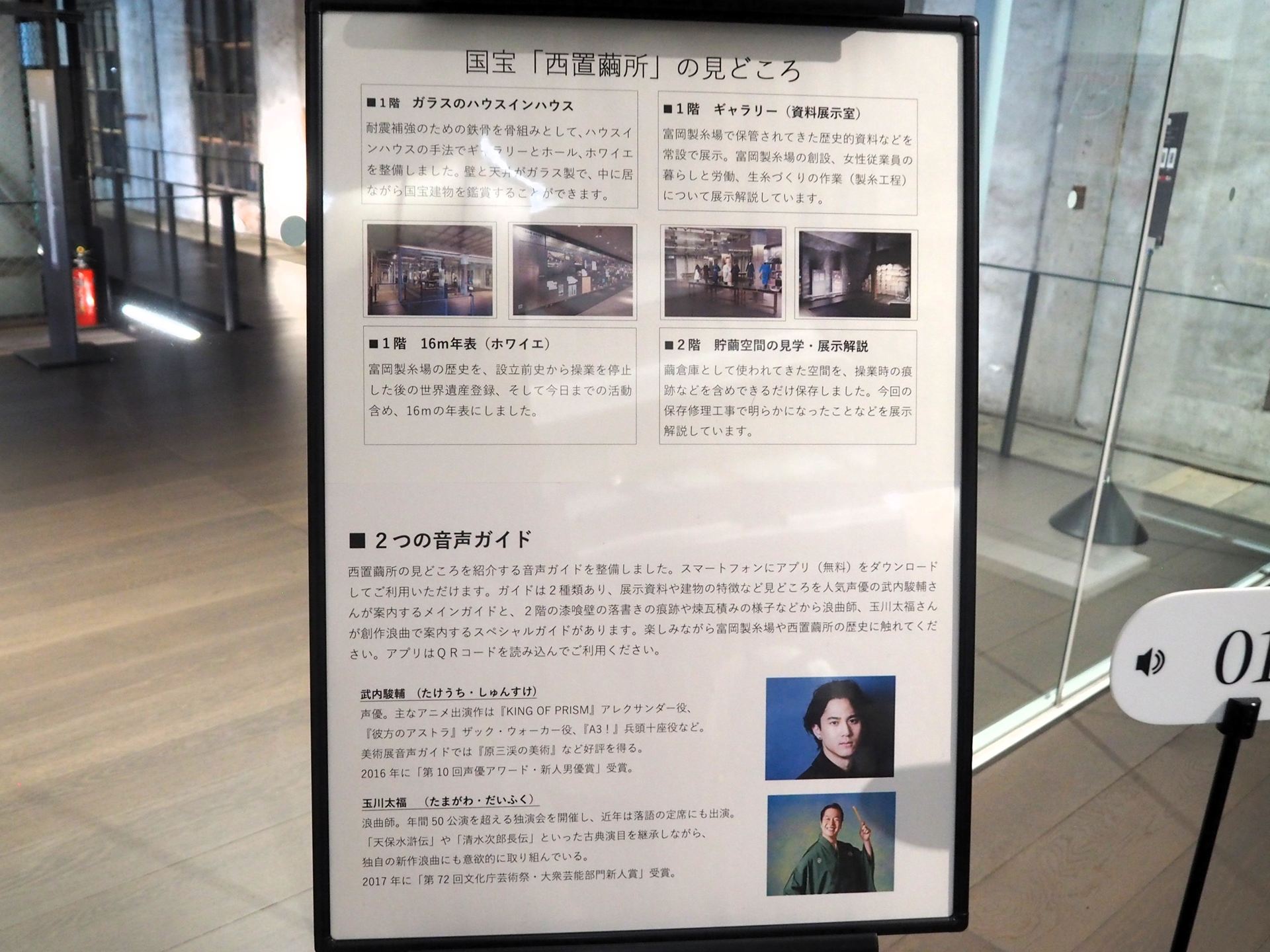 西置繭所の見どころを解説したパネル。ガラスのハウスインハウス工法により、中にいながら国宝の建物を鑑賞できることが特徴