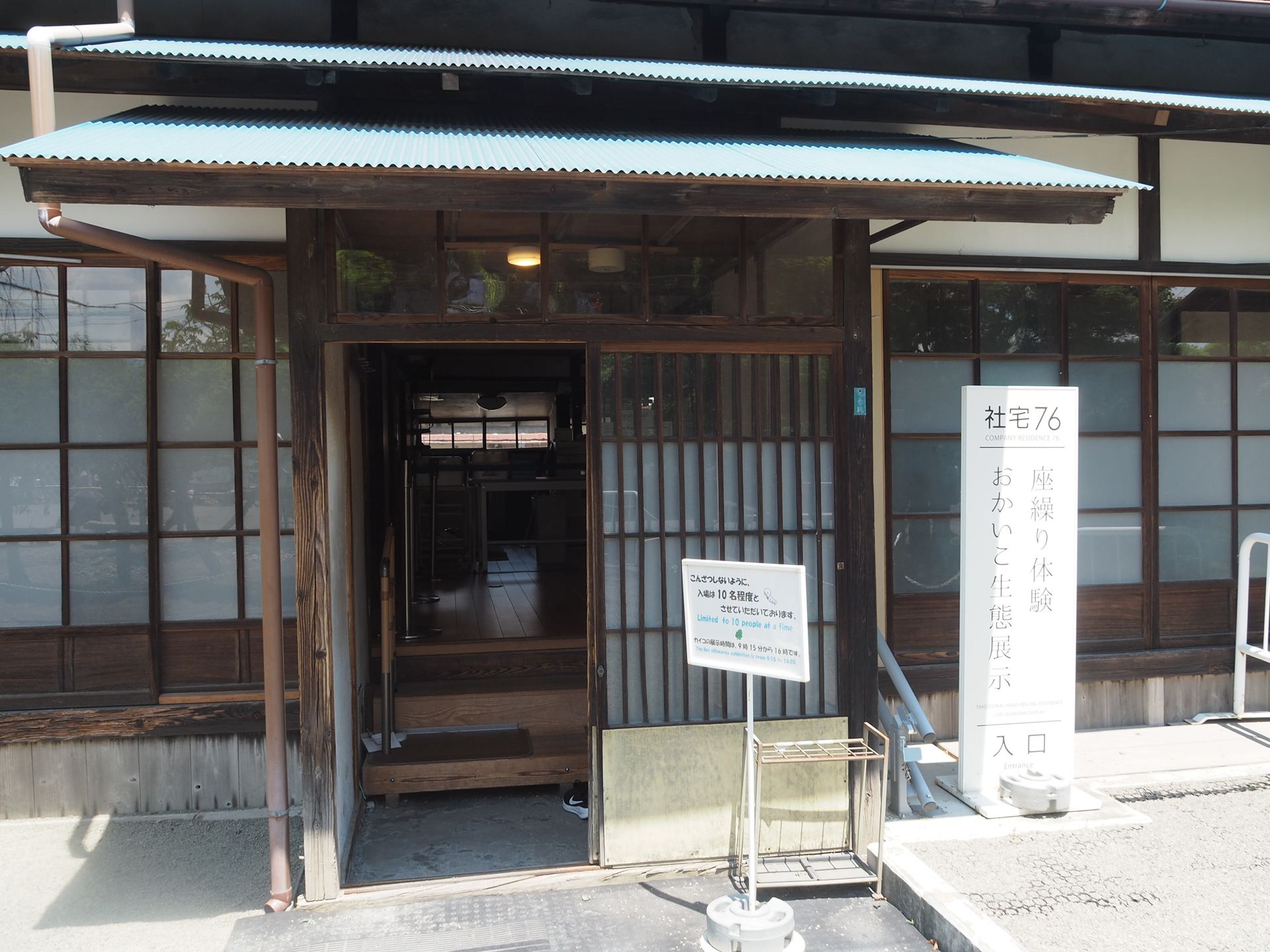 こちらはおかいこ生態展示の入口