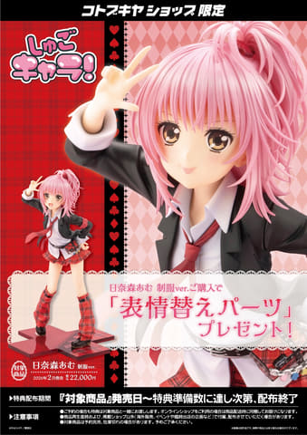 しゅごキャラ　日奈森あむ　60点まとめ売り しゅごキャラ！」より主人公「日奈森あむ」がフィギュア化。2026