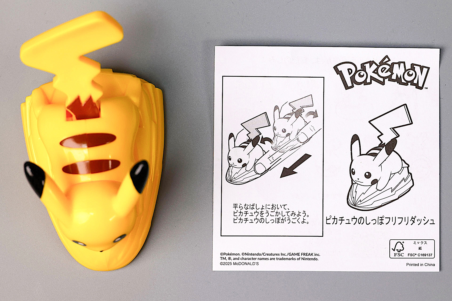 こちらが「ピカチュウのしっぽフリフリダッシュ」のおもちゃ箱の中身