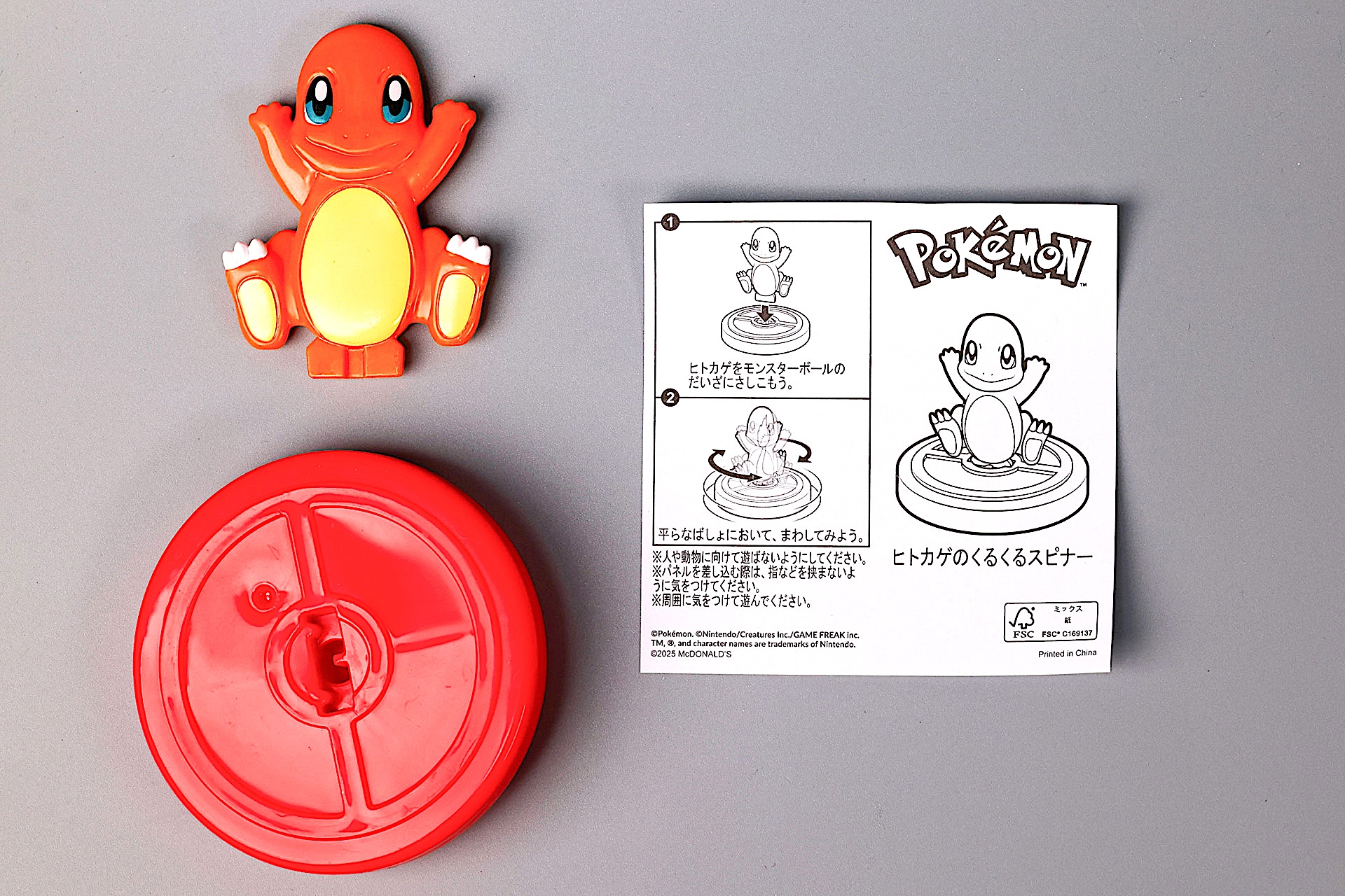 こちらが「ヒトカゲのくるくるスピナー」のおもちゃ箱の中身だ