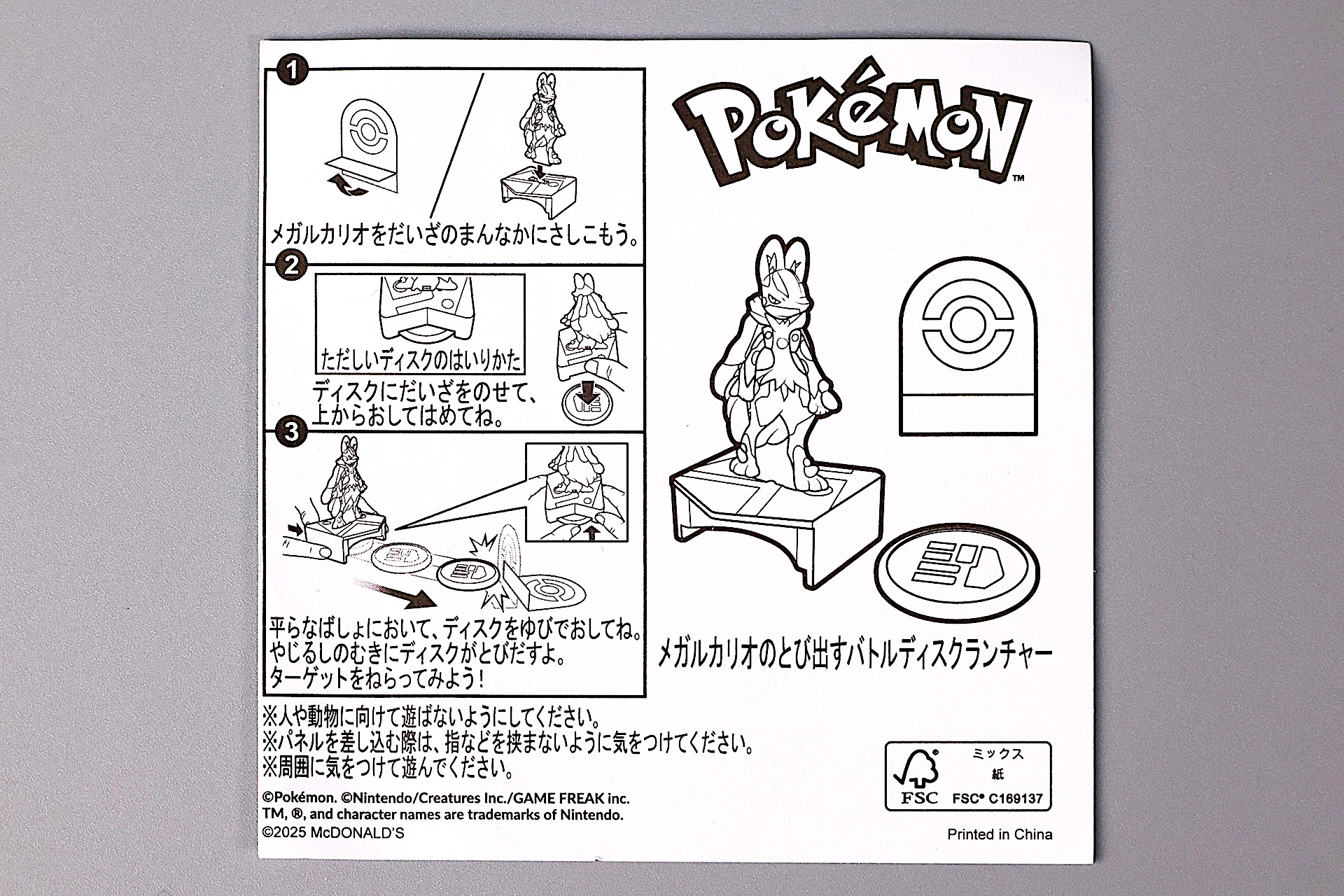 「メガルカリオの飛び出すバトルディスクランチャー」に同梱されている説明書