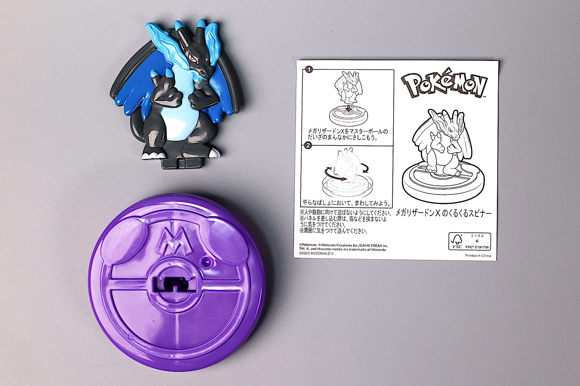 こちらが「メガリザードンXのくるくるスピナー」のおもちゃ箱の中身だ